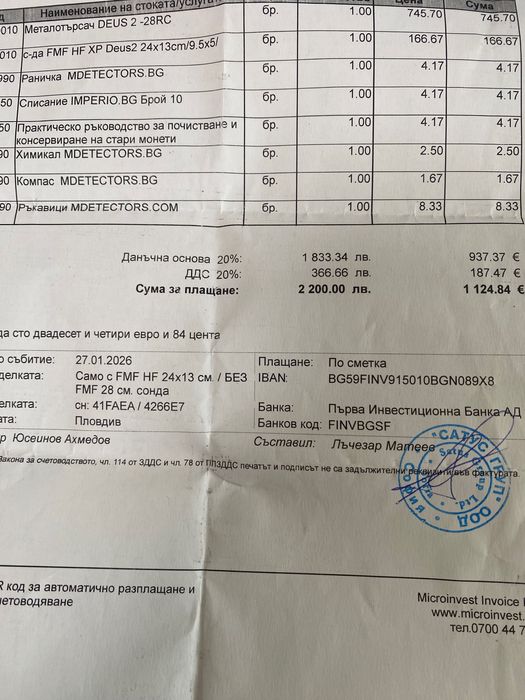 Металотърсач xp deus 2 с две сонди