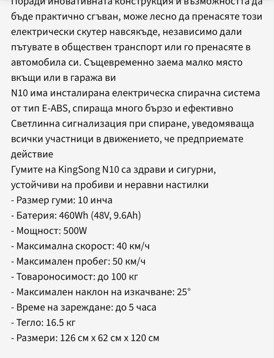 Електрическа тротинетка Kingsong n10; 500w