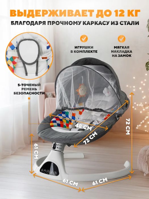 Электро-качели , шезлонг