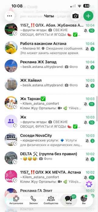 Рекламные чаты по Астане
