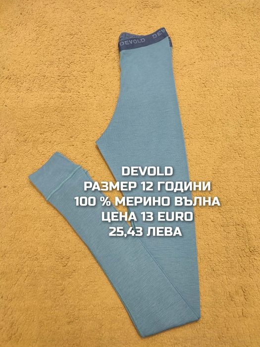 МЕРИНО вълна за деца 11,12 години