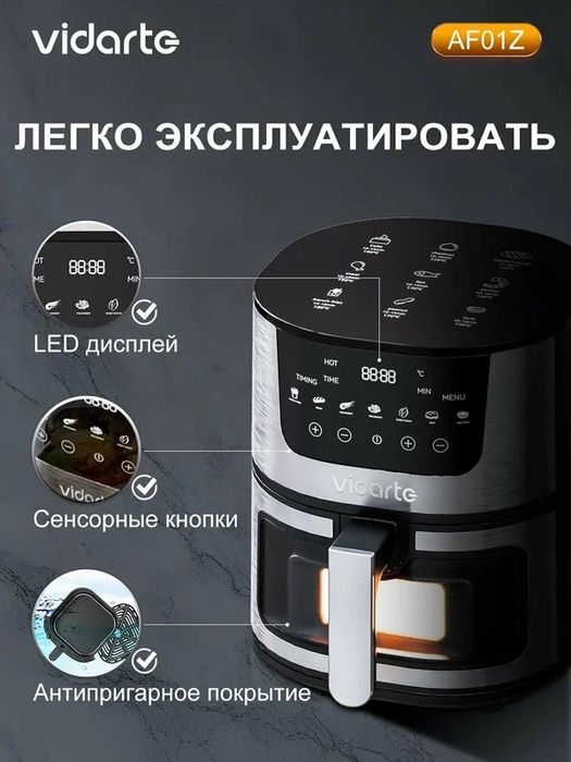 Аэрогриль Vidarte AF01Z, 7в1, мощность 1600Вт, объём чаши 6л