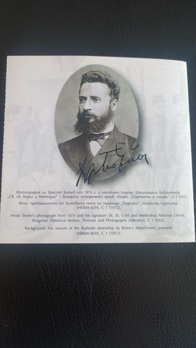 10 лева Христо Ботев 2023, 10 лева парк Пирин и  2 лева Гео Милев.