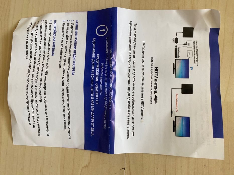 Продавам вътрешна цифрова телевизионна антена
