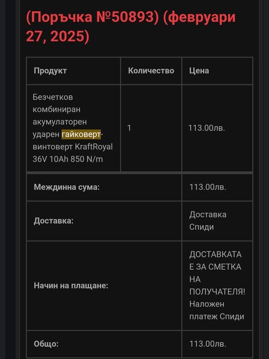 2в1 Акумулаторен ударен гайковерт/винтоверт Kraft Royal  36V 8Ah