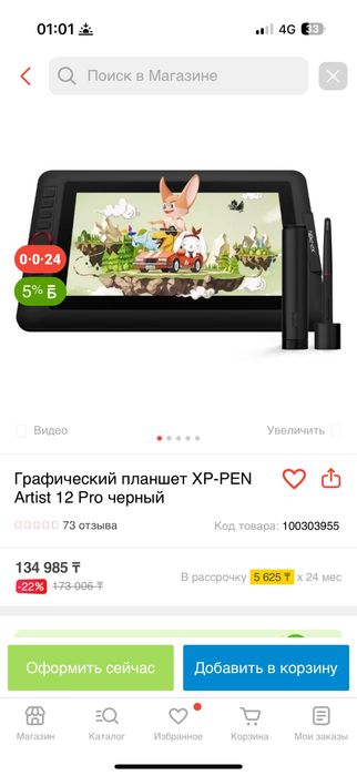 Графический планшет XP-PEN Artist 12 Pro черный