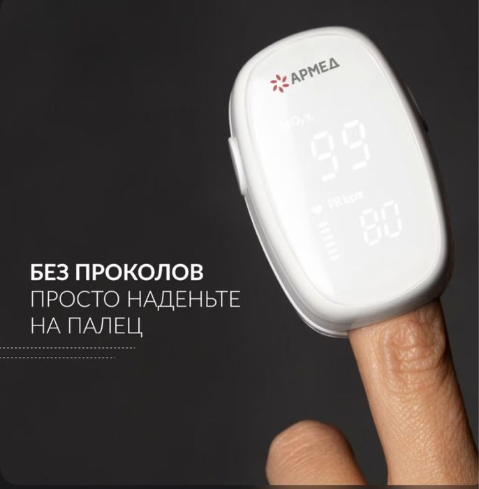 Пульсоксиметр