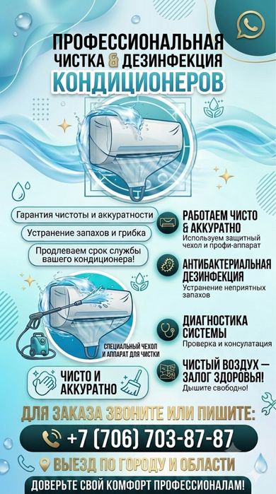 Чистка и мойка кондиционеров