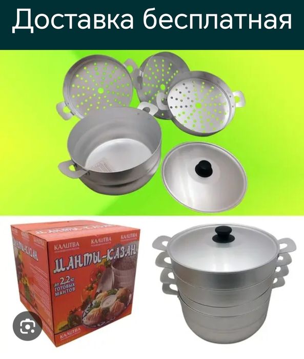 Манты казань мантышница мантиварка мантоварка mantiqazon доставка бесп