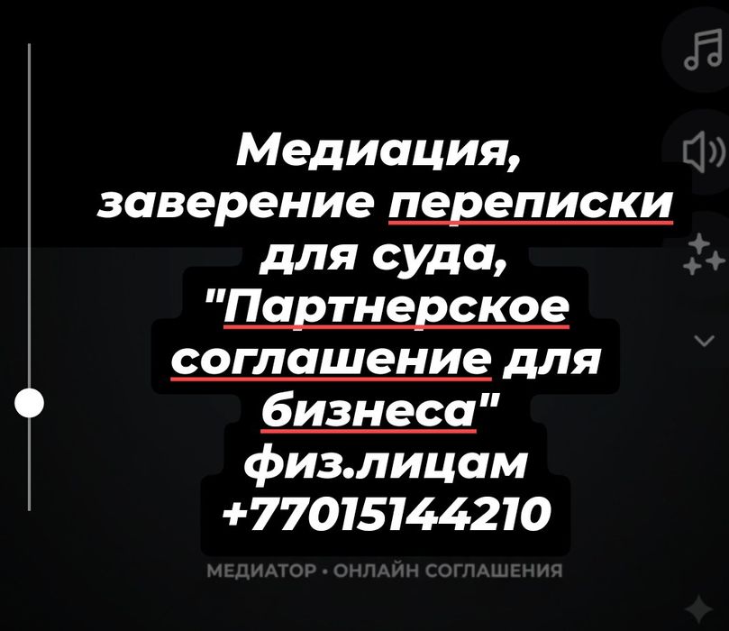 Медиативные соглашения.  Переписка ватсап. заверение переписки