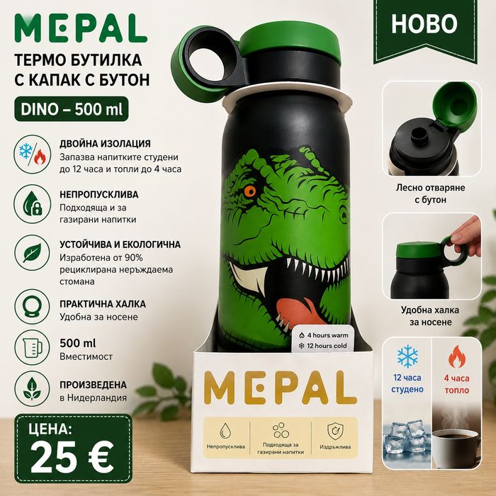 Нова детска Термо бутилка