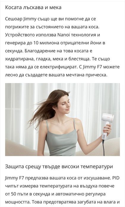 Сешоар Jimmy, като нов