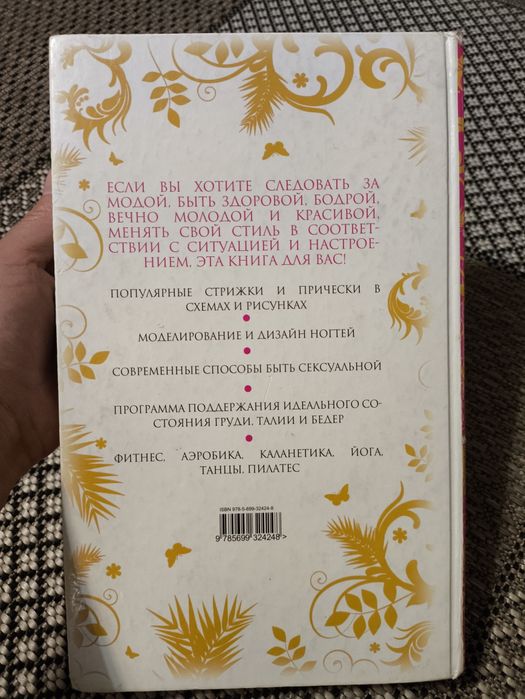 Книга для стрижки