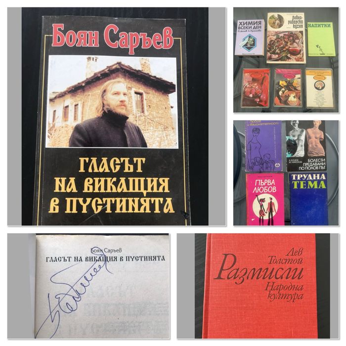 Златна колекция Сведенборг; езотерика, худ.  л-ра и други
