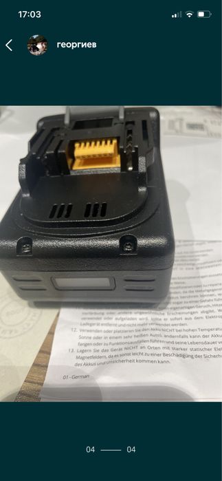 За Макита батерия