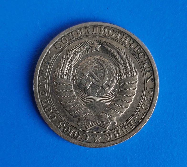 Монета 1 рубль 1986 (СССР)