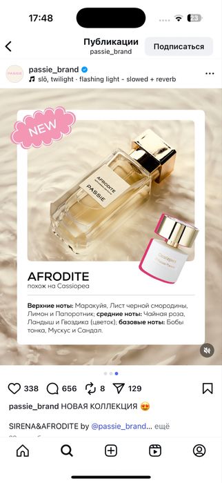 Passie духи с феромонами