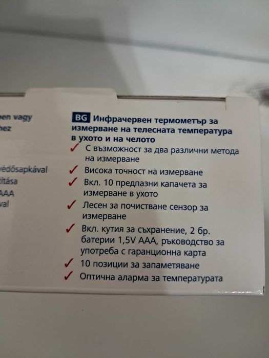 Инфрачервен термометър