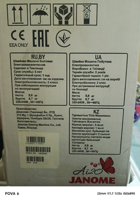 Продам швейную машину JANOME AI20 .