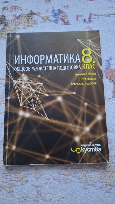 Учебници по математика, литература и информатика за 8 клас