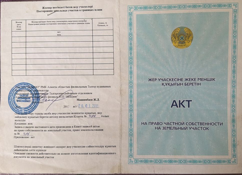 Продам участок за 30дачей