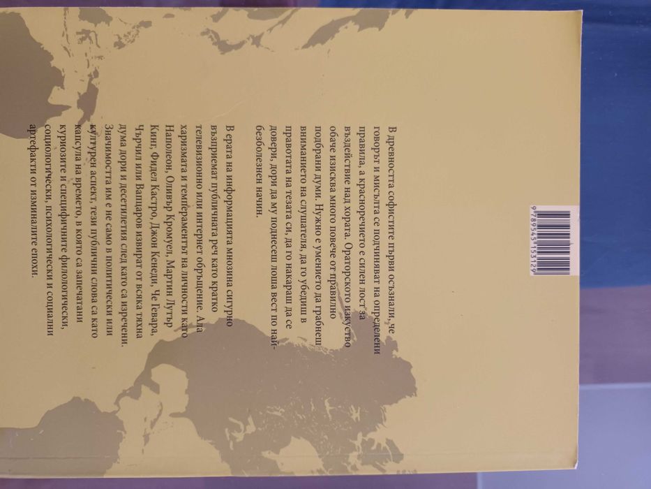 Речите, които промениха света