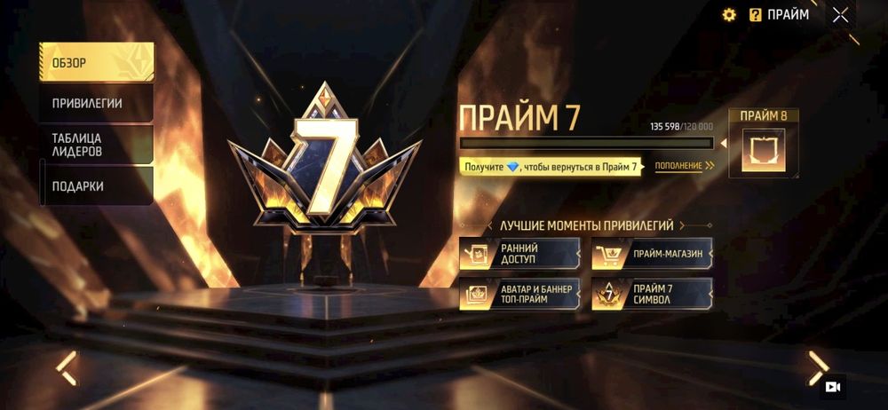 Фри Фаер Аккаунт, 7 Прайм
