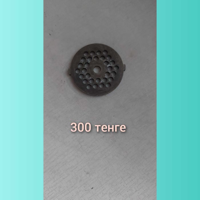 Продается  детали к мясорубке .