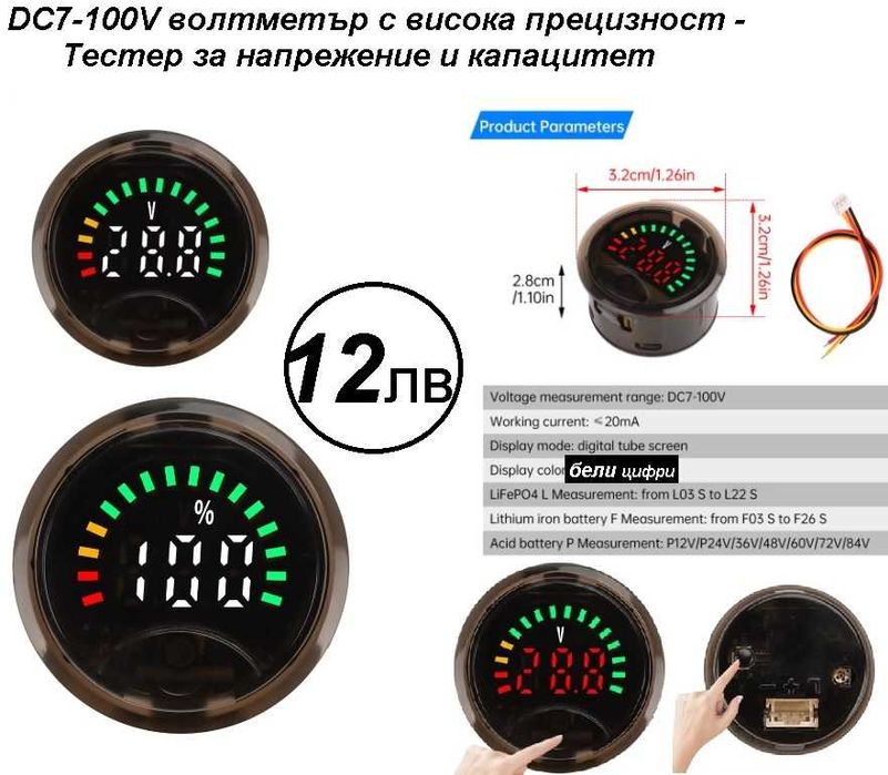 Волтметър за прав ток до 100 волта