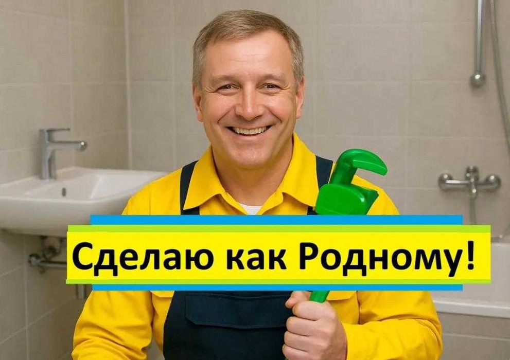 Сантехник с опытом 13 лет. Установка счетчика воды, монтаж унитаза