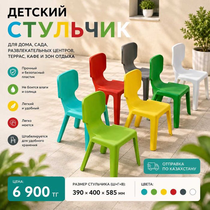 Детский стульчик  Яркий и удобный