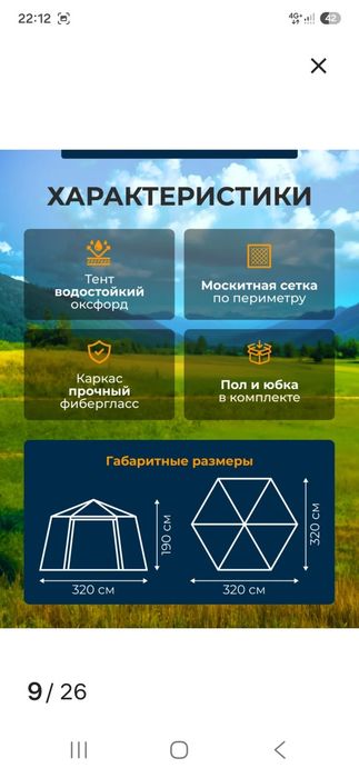 Шатер туристический