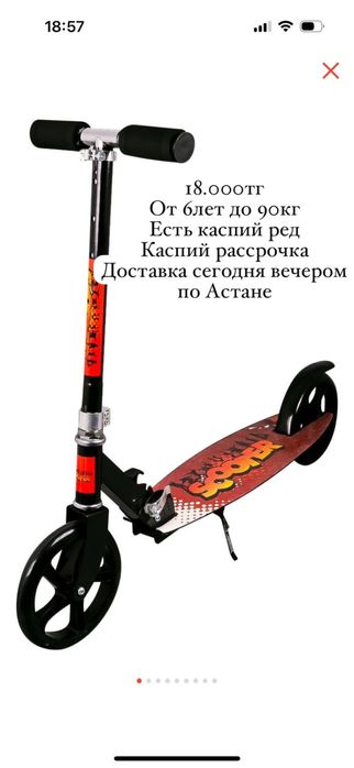 Самокаты для детей от 6лет до 90кг