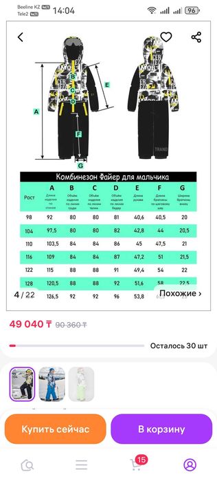 Зимний комбинезон для мальчика.