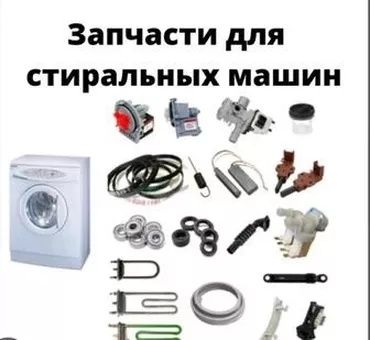 Частный мастер. Ремонт холодильников и стиральных машин 7