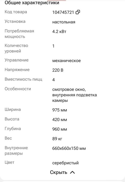 Пицца печь новая