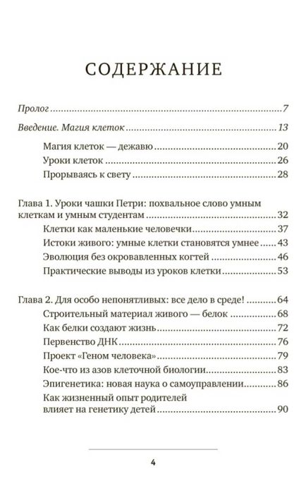 Книга Брюс Липтон