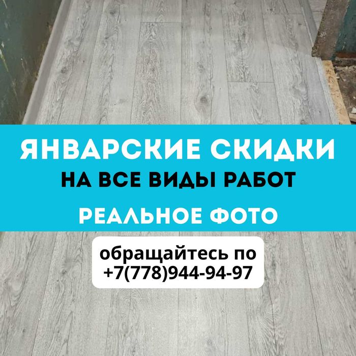 Ремонт квартир/офисов Темиртау — линолеум, ламинат, стяжка/наливной