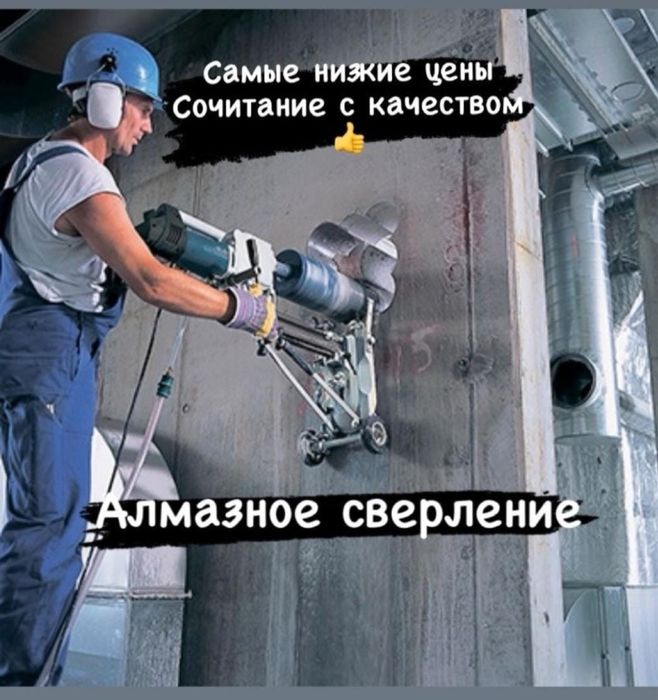 Алмазное бурение