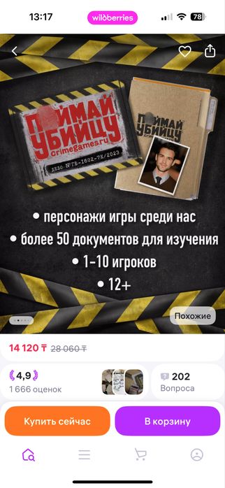 Детективные настольные игры
