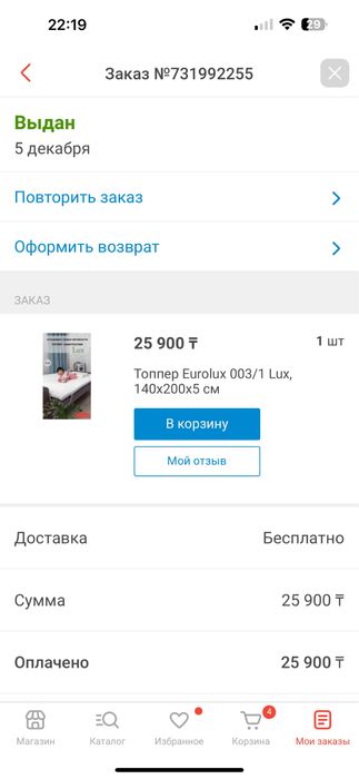 Продам новый топпер (наматрасник)