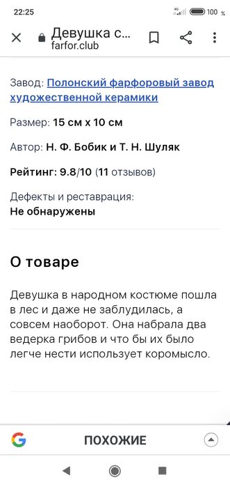 Статуэтка  девушка с грибами