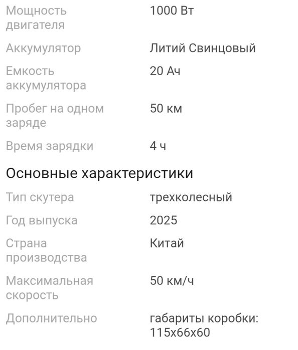 Средний трицикл .
