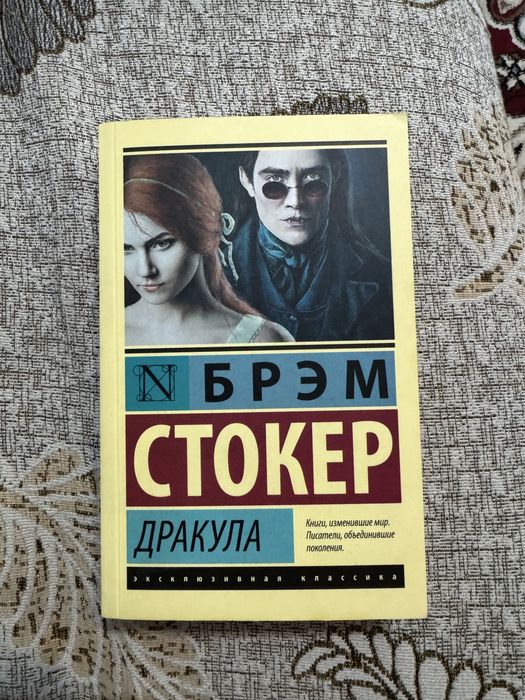 Продам книгу Дракула