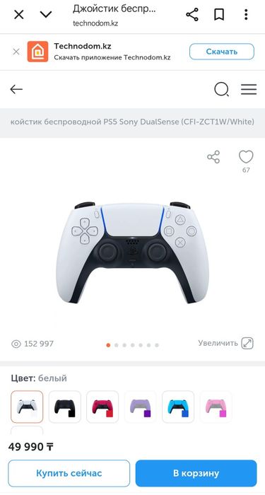 Джойстик для PS 5