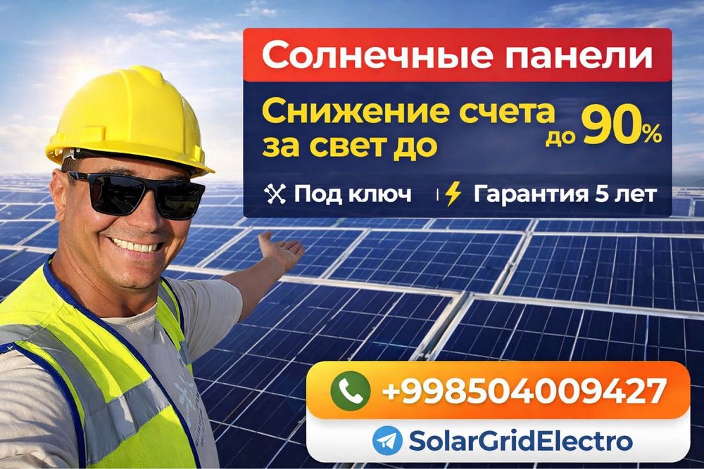 Монтаж солнечных панелей