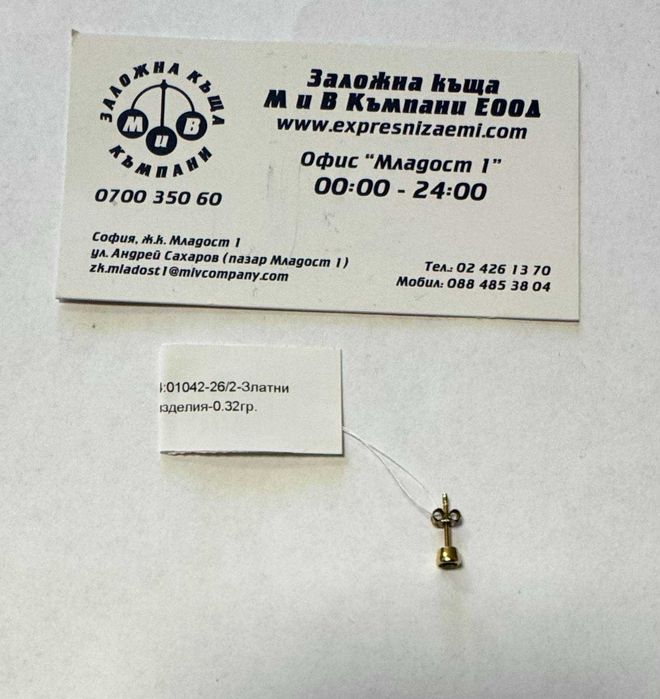 Златна обеца 0.32гр.