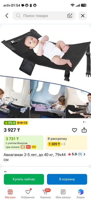 Авиагамак новый, в упаковке