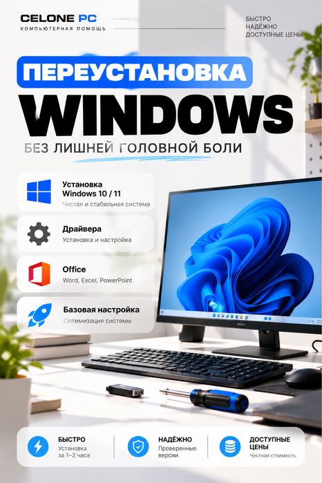 Установка Windows, Office