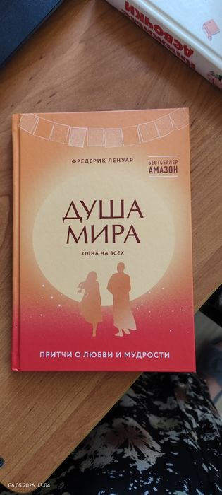 Книга "Душа мира"